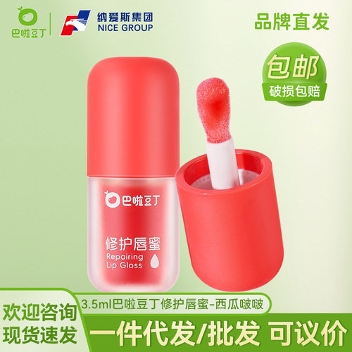 巴啦豆丁3.5ml儿童学生修护唇蜜