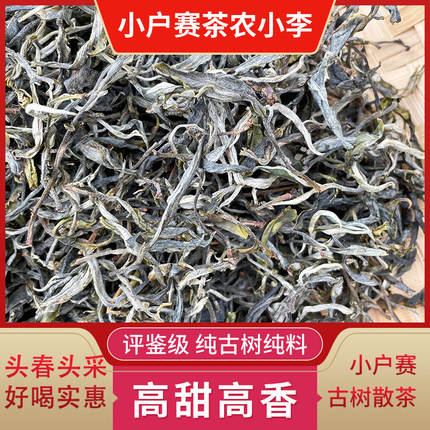 2026年头春普洱生茶小户赛古树散茶袋装500g云南临沧勐库茶农小李