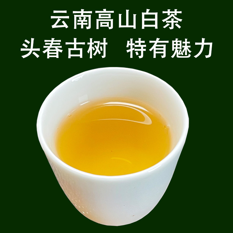 2024年云南高山头春古树白茶357