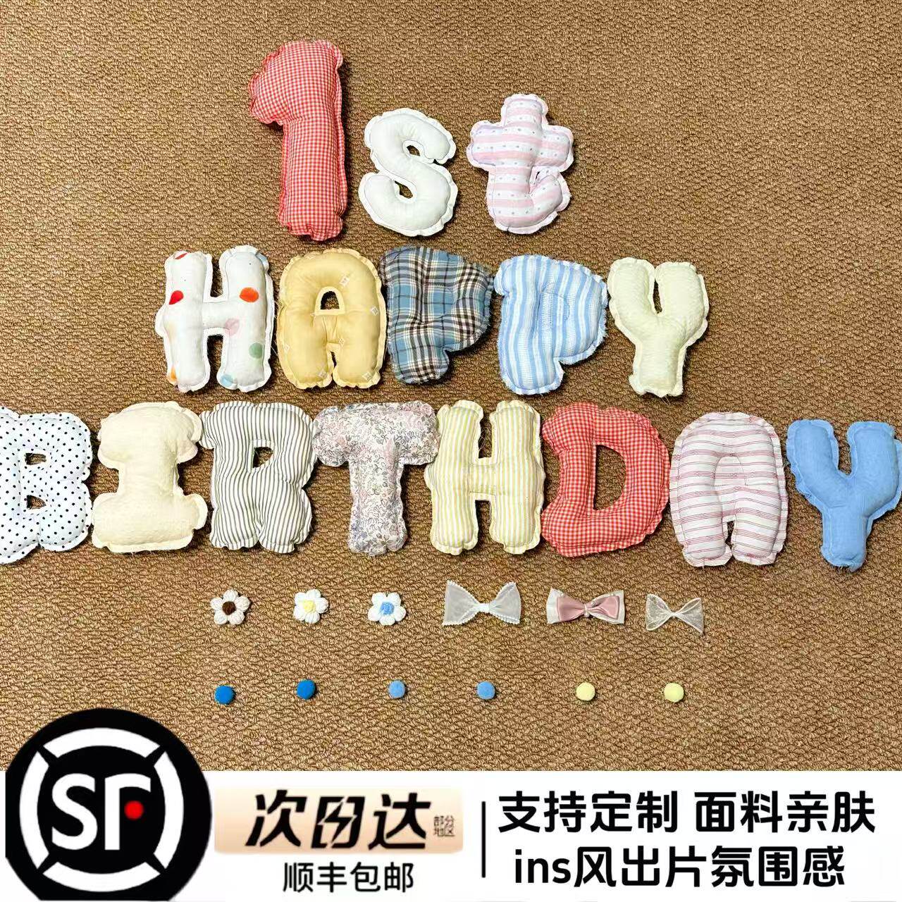 祝你手作周岁ins风布艺生日字母