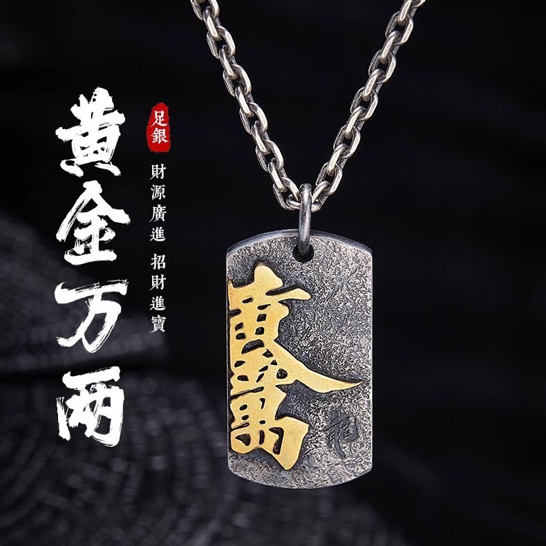 手工浮雕【黄金万两】吊坠男士999纯银个性复古项链小众军牌挂坠