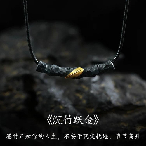 《沉竹跃金》复古做旧纯银黄金竹节项链皮绳男节节高升吊坠女时尚