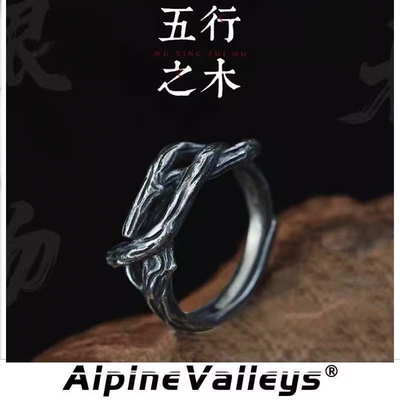 复古做旧创意男戒镀银错《木》不掉色戒指轻奢小众设计感高级简约