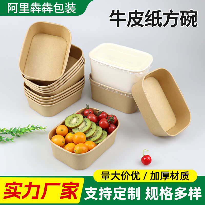一次性餐盒牛皮纸长方形外卖快餐打包盒野餐饭盒环保便当沙拉盒子