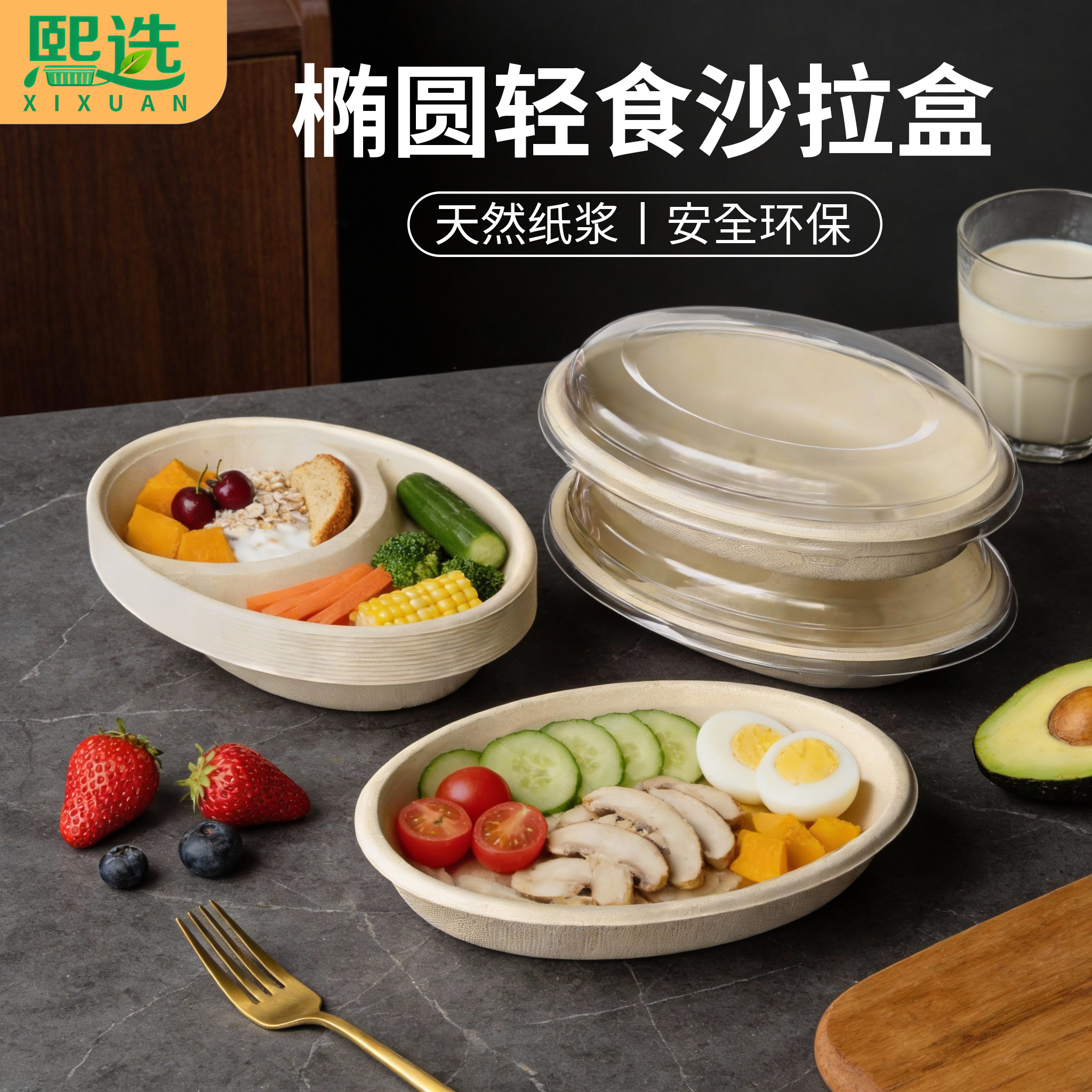 一次性纸浆餐盒可降解椭圆形轻食沙拉盒打包盒饭盒便当盒子