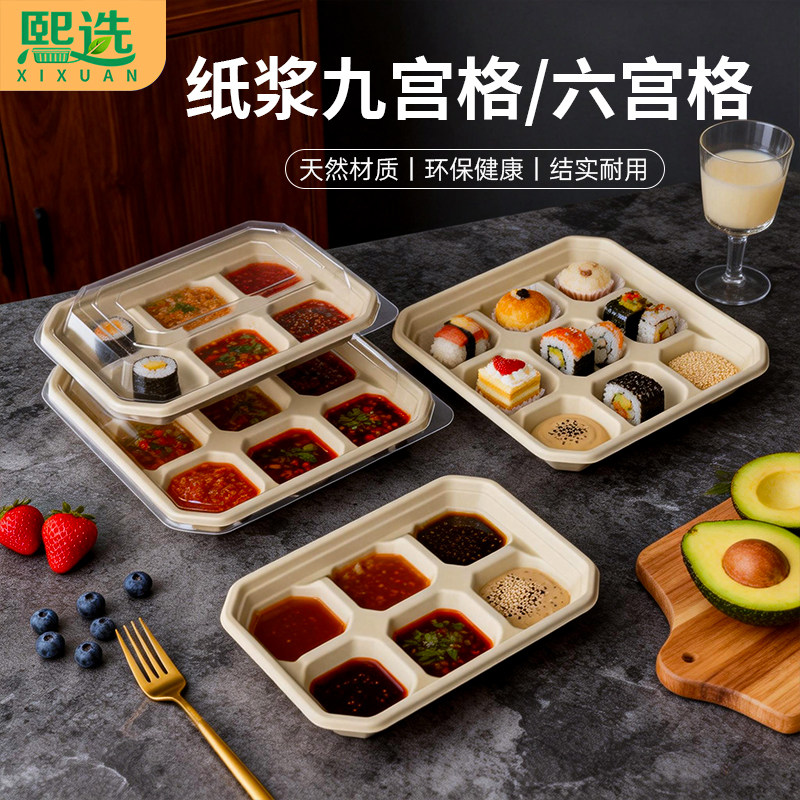 一次性餐盒纸浆六九宫格餐盘点心包装盒寿司外卖打包盒卤味便当盒