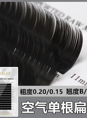 单根黑羽扁毛柔软浓密卷翘双毛尖bcd曲度美睫店专用自然哑光