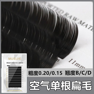 单根黑羽扁毛柔软浓密卷翘双毛尖bcd曲度美睫店专用自然哑光