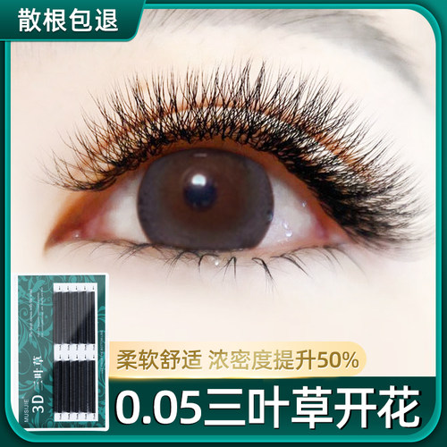 三叶草嫁接睫毛yy升级浓密编织