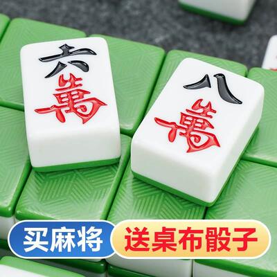 将牌家用中号大号手搓麻将四川广东红中麻将牌136张108包邮送礼麻