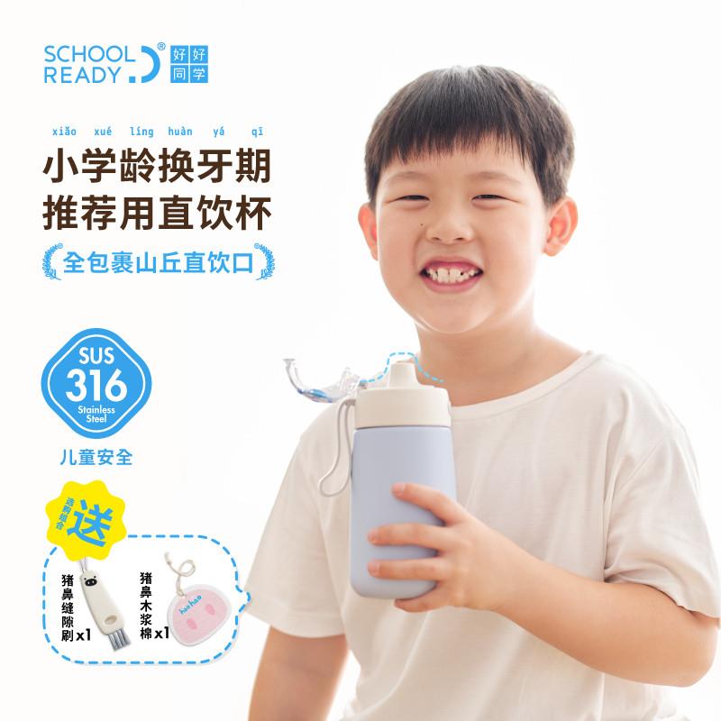 好好同学316食品级不锈钢儿童保温杯上学专用男孩小学生直饮水壶
