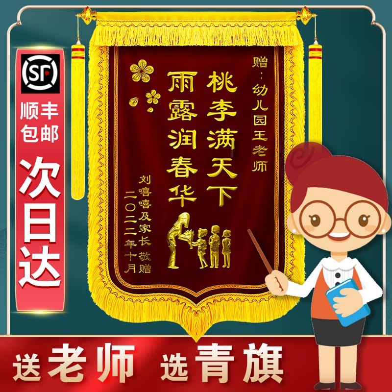锦旗定订做感谢医生教师幼儿园老师服务装修月嫂民警流动红旗订制