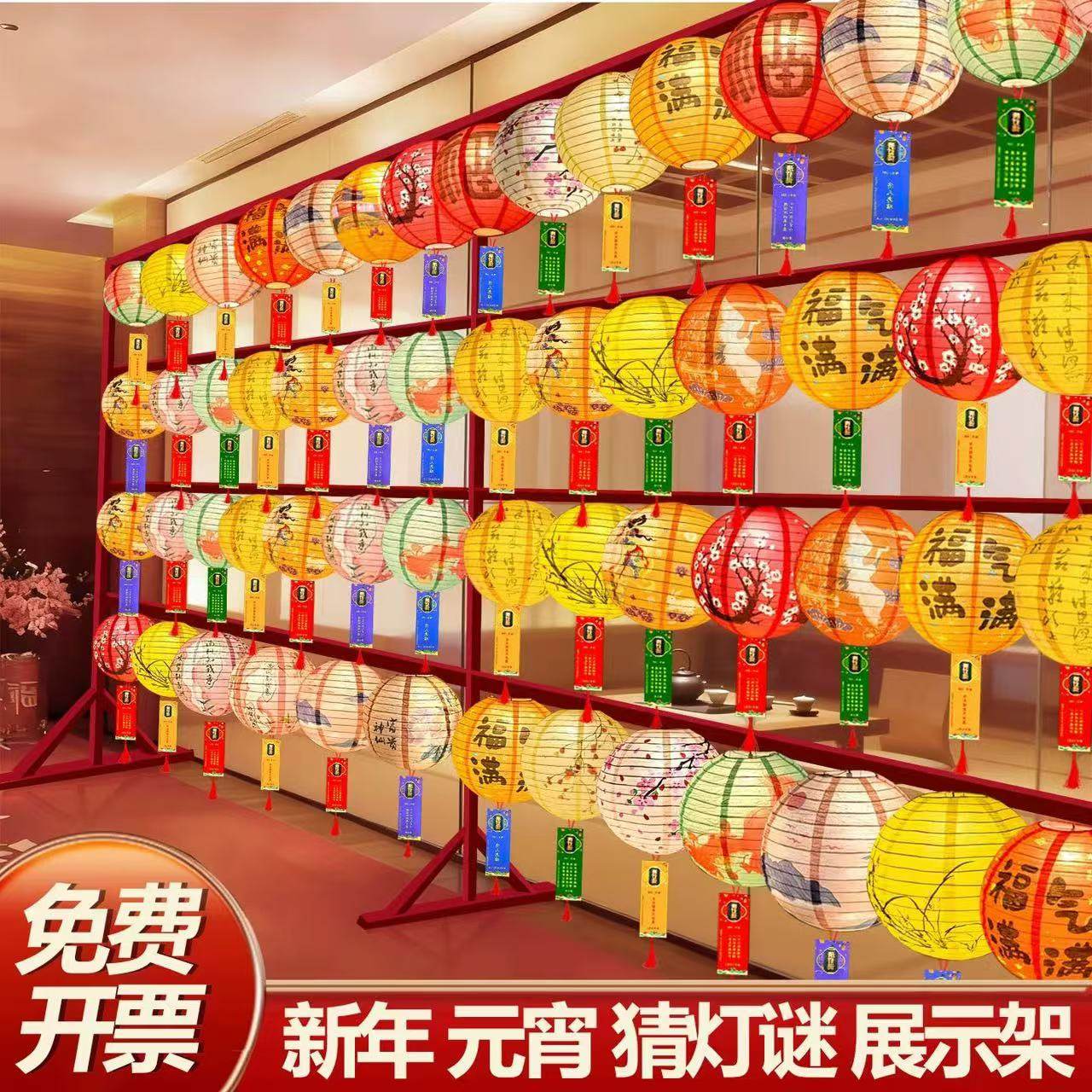 2026款新年元宵节场景布置猜灯谜灯笼古风挂饰展示架子字谜纸道具,节庆用品/礼品,节日装扮用品,淘宝优惠券,粉丝福利购,淘宝优惠卷