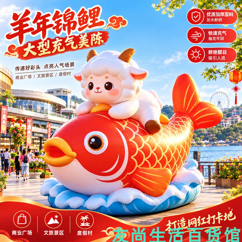 羊年春节巨型锦鲤气模户外商场美陈网红打卡发光大羊充气模型