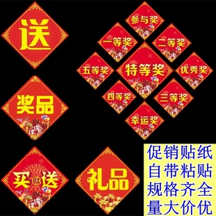 奖品贴纸礼品贴赠品贴一等奖二等奖三等奖促销活动年会抽奖海报