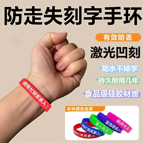 买一送一老人防走失刻字手环黄老年痴呆防走丢信息牌定做防水刻字