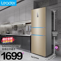 海尔统帅218l三门家用中型电冰箱