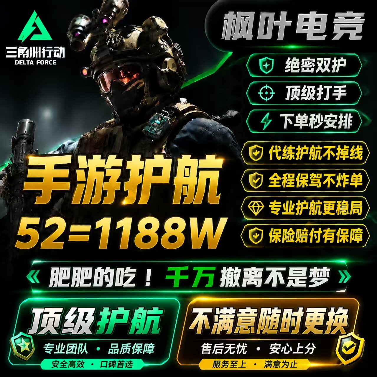 三角洲护航/三角洲手游绝密双护/三角洲陪玩趣味赌红保底各种单子