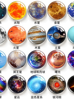 八大行星银河太阳系星空30mm玻璃月球天文教具礼物磁吸星球冰箱贴
