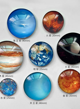 八大行星银河太阳系星空地球玻璃月球天文教具礼物磁吸星球冰箱贴