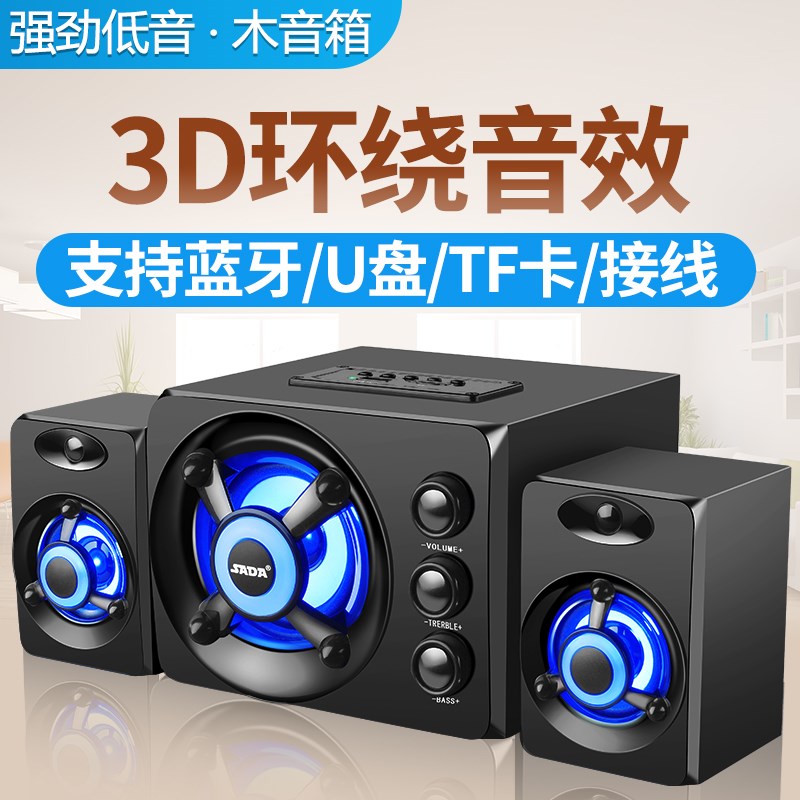 SADA D-208電腦音響臺式多媒體家用小音箱重筆記本影響迷你低音炮