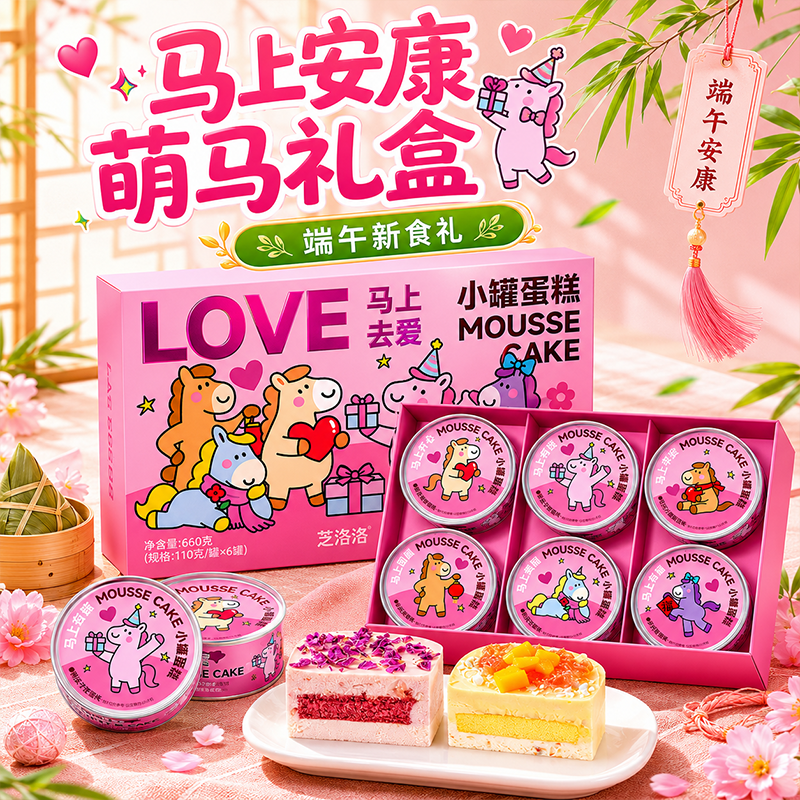 芝洛洛端午礼盒罐子蛋糕盒子零食慕斯礼盒端午节礼品礼物伴手礼