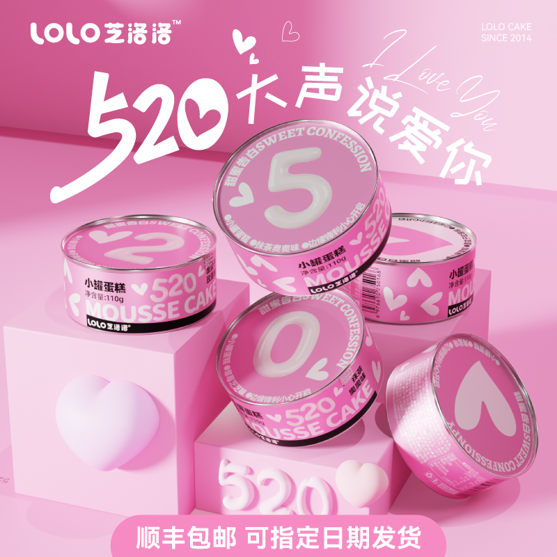 芝洛洛盒子蛋糕罐装甜品罐罐小蛋糕礼盒节日送女友礼物慕斯蛋糕