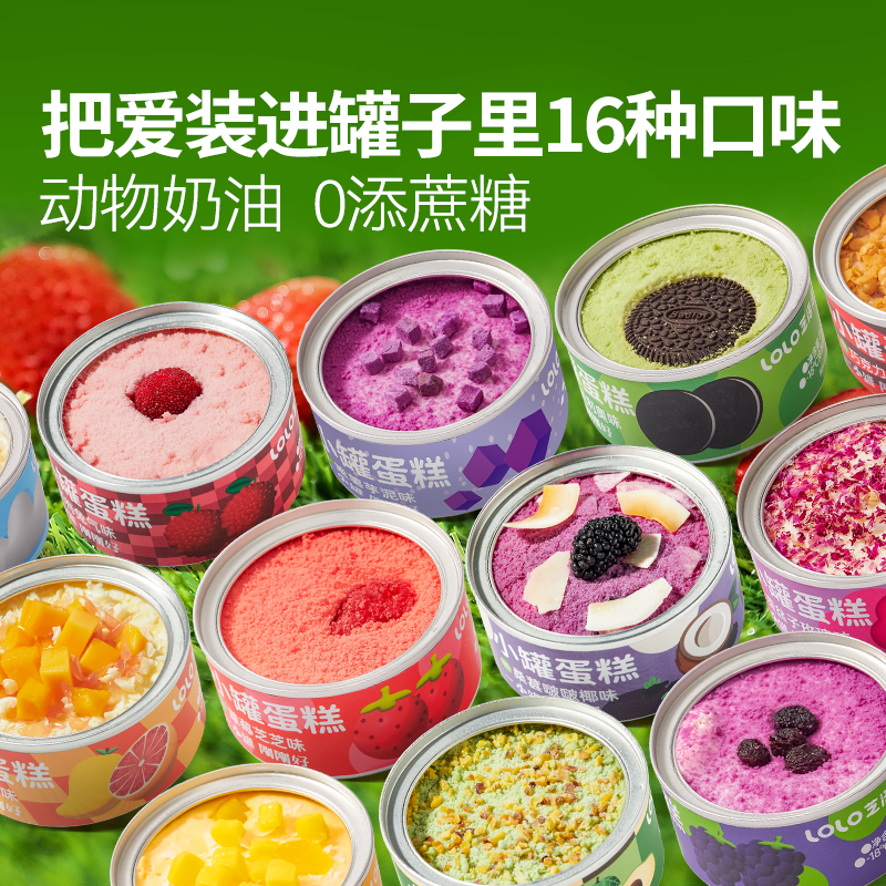 芝洛洛盒子蛋糕追剧甜品糕点网红休闲零食奶酪芋泥早餐罐罐小蛋糕,零食/坚果/特产,生日/节日蛋糕,淘宝优惠券,粉丝福利购,淘宝优惠卷