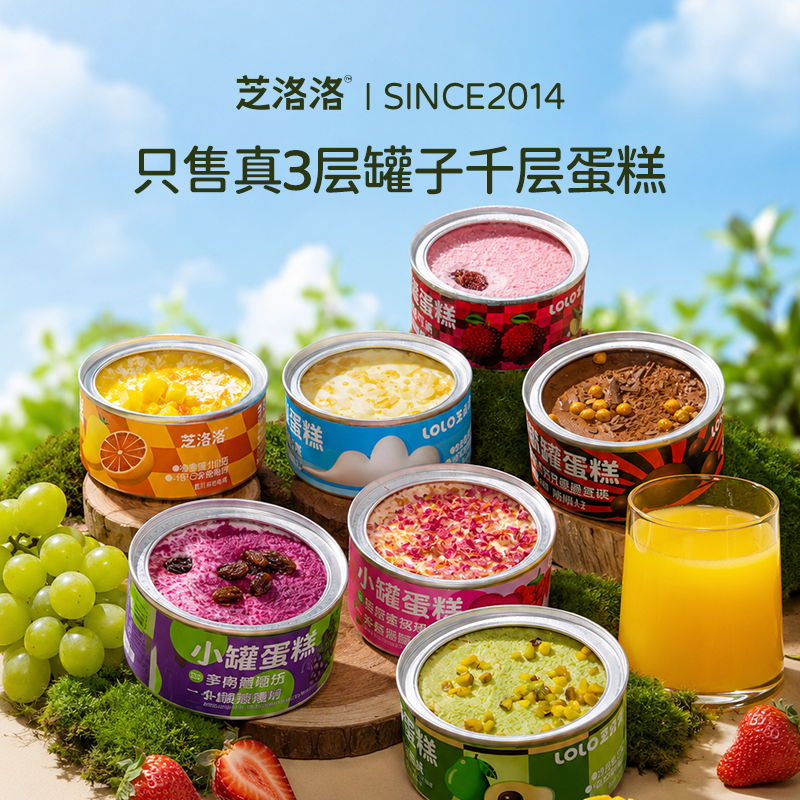 芝洛洛小罐罐子蛋糕千层甜品糕点心动物奶油零食盒子慕斯小蛋糕