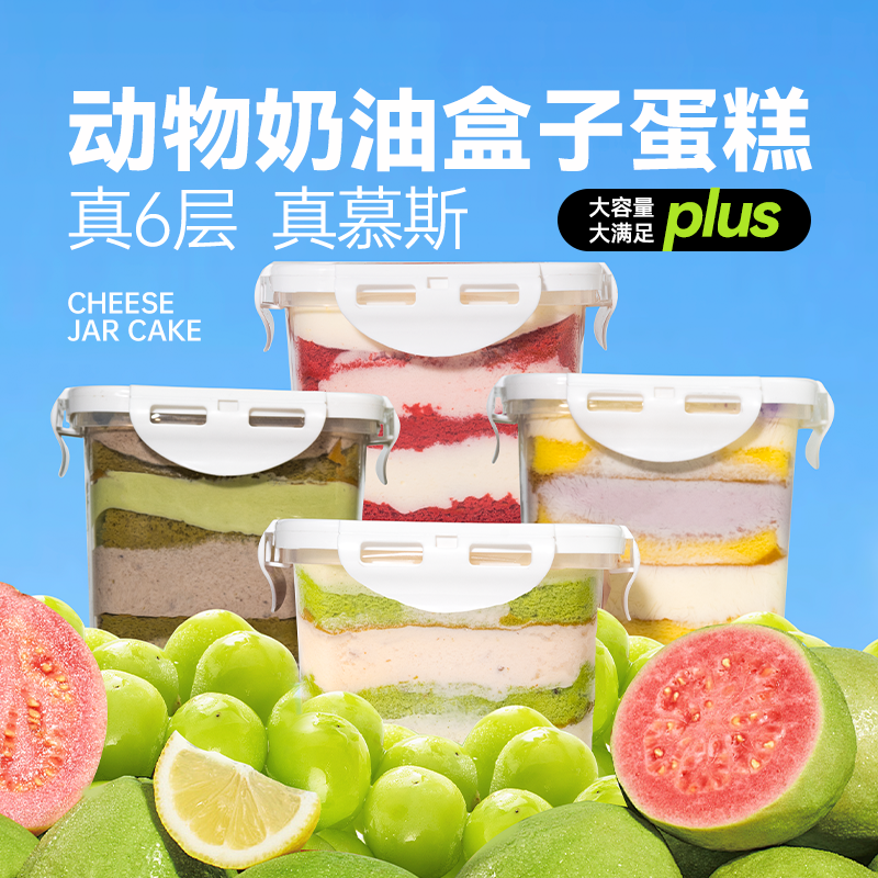 芝洛洛奶酪盒子蛋糕甜品动物奶油罐子千层蛋糕零食罐罐装慕斯蛋糕,零食/坚果/特产,千层/慕斯蛋糕,淘宝优惠券,粉丝福利购,淘宝优惠卷