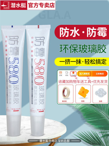 潜水艇玻璃胶防水防霉鱼缸填缝剂