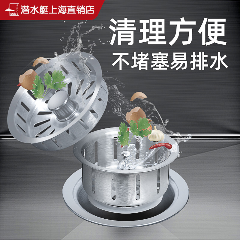 潜水艇厨房水槽洗菜盆过滤网漏水塞提篮老式下水器漏斗盖塞子配件