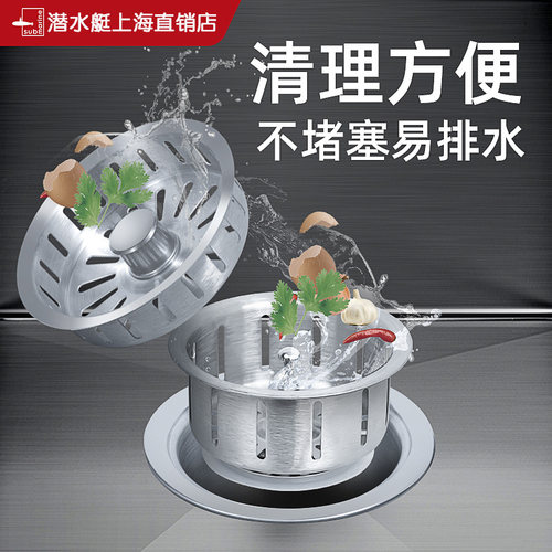潜水艇水槽提篮过滤杂物