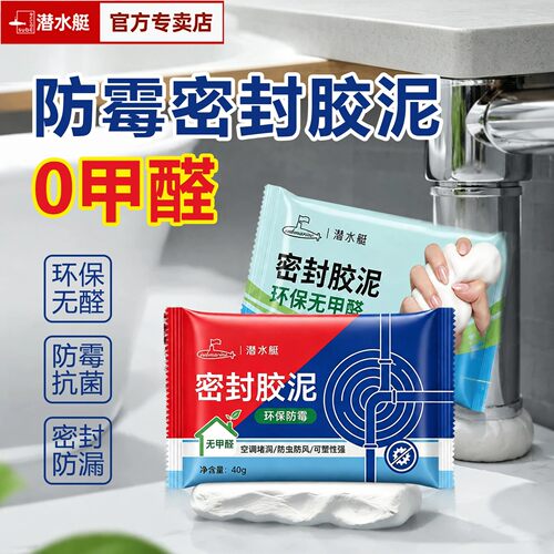 潜水艇密封胶泥防虫堵洞