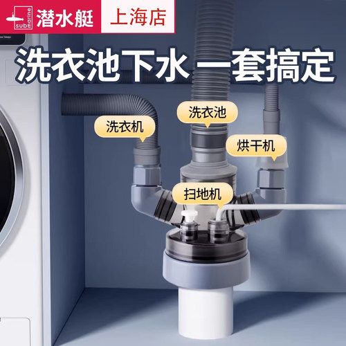潜水艇洗衣机下水三通防臭接头