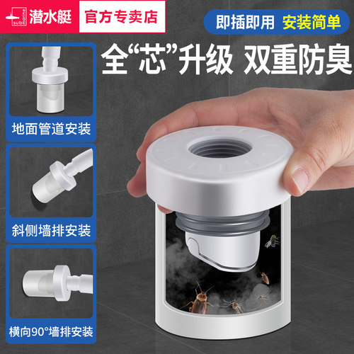 潜水艇下水管防返臭神器厨房