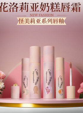 花洛莉亚苹果皮唇霜03唇釉一勺盐花生皮b03口红桃子皮01奶糕b02女