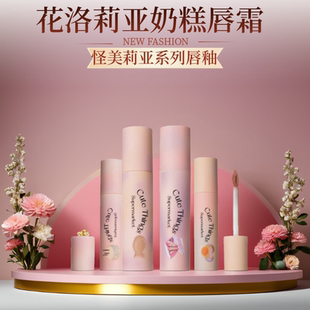 花洛莉亚苹果皮唇霜03唇釉一勺盐花生皮b03口红桃子皮01奶糕b02女
