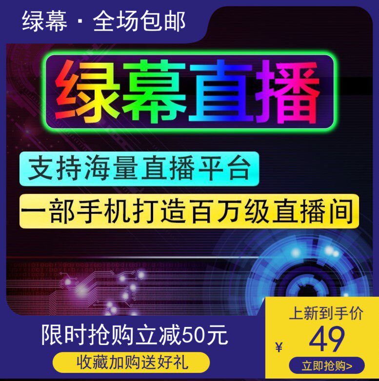 影优尽优抖音绿幕视频抠像布手机虚拟直播间软件绿布场景背景素材