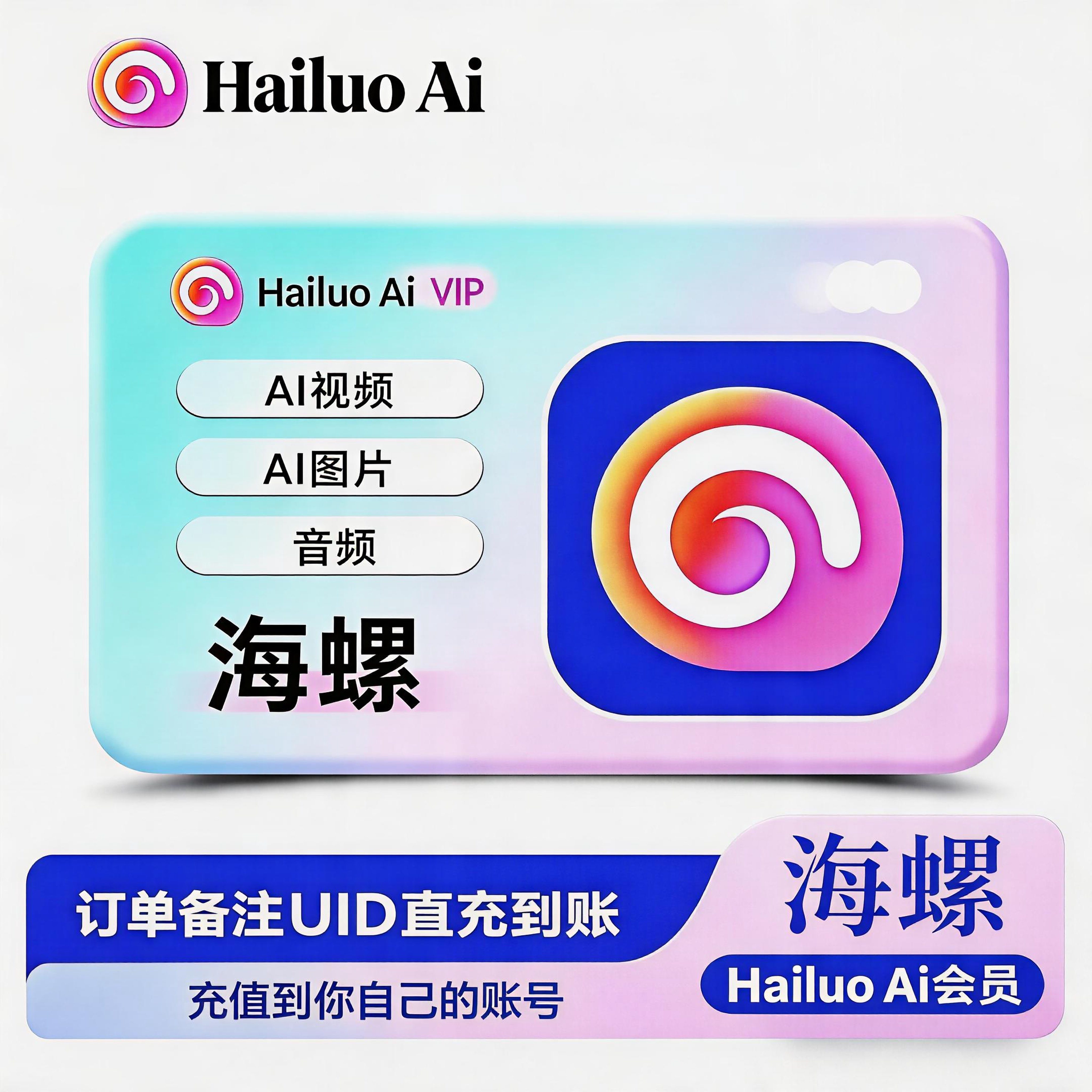 【可开票】海螺AI会员贝壳积分充图片