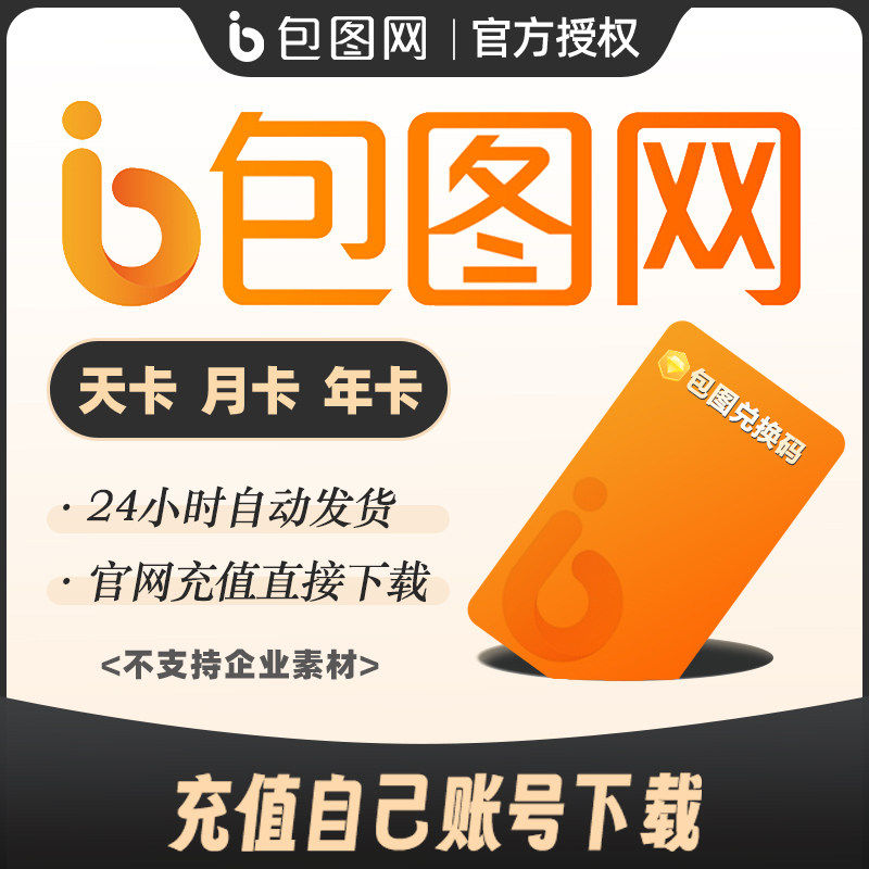 包图网会员VIP周卡季卡年卡终身素材ppt模板下载办公模板永久会员