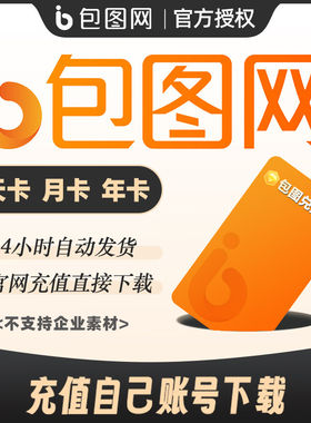 包图网会员VIP周卡季卡年卡终身素材ppt模板下载办公模板永久会员