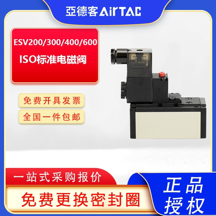 原装亚德客电磁阀ESV210/310/410/220/320/420可替代FESTO/SMC