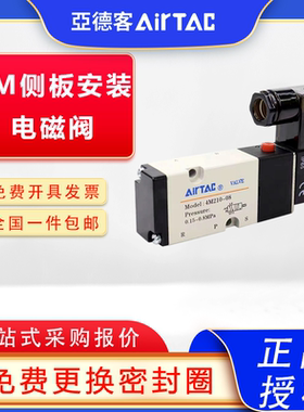 原装亚德客板式气动电磁4M21008控制阀4M310二位五通换向阀DC24V