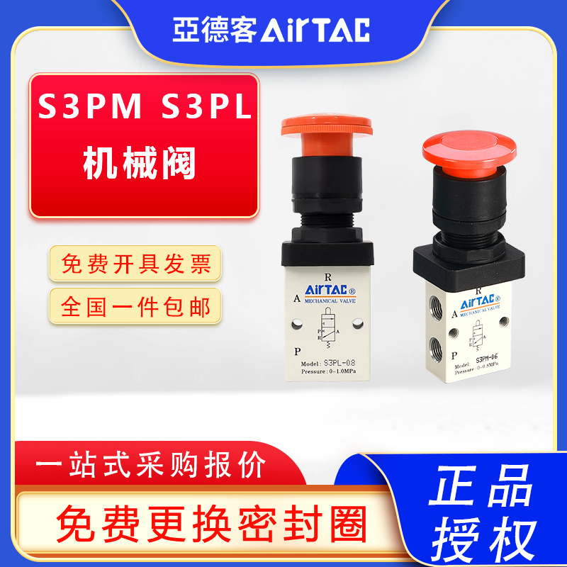 亚德客机械阀手动阀蘑菇头旋转按钮S3PM06/08 S3PL06/08紧急停驻