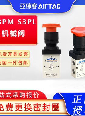 亚德客机械阀手动阀蘑菇头旋转按钮S3PM06/08 S3PL06/08紧急停驻