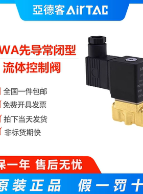 亚德客流体控制阀2KWA/2WA/150/200/250-15/20/25常开常闭dc24V