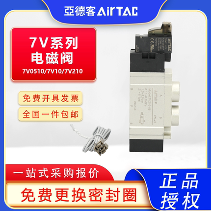 原装亚德客电磁阀7V0510-M5 7V110-06 7V210-08 24V 220V 050/200