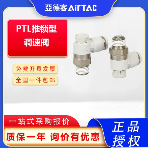 亚德客气动节流阀调节阀PTL4M5A-M PTL601A-M排气限流阀气管接头