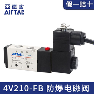 3V220 FB防爆电磁阀 亚德客3V106B 原装 3V310 3V210 3V320